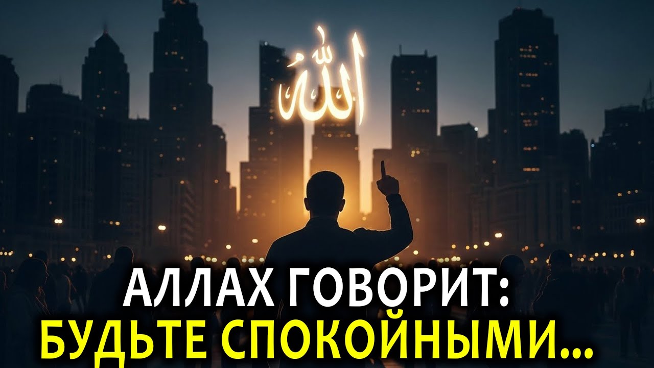 Удали эти 2 мысли, и тревога исчезнет навсегда! Секрет спокойствия из Корана.