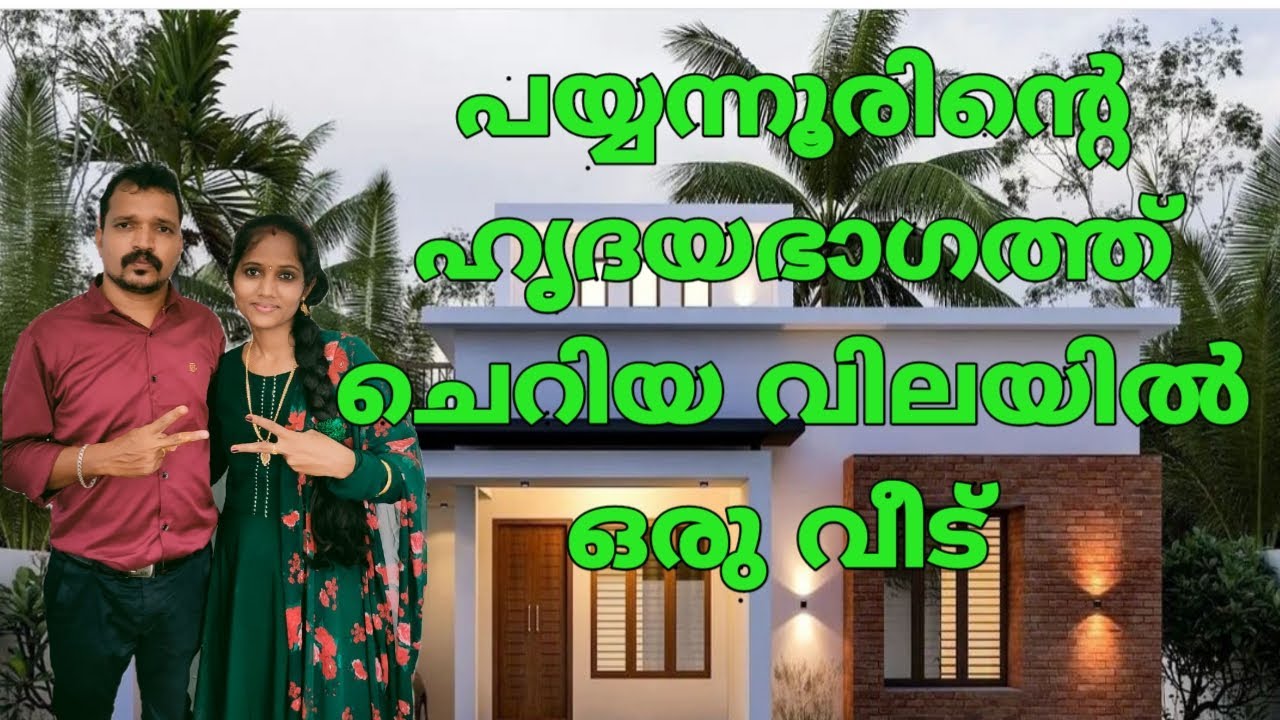 LOW BUDGET HOME IN PAYYANUR