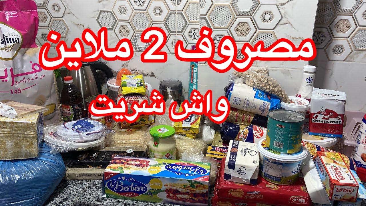 مصروف رمضان مع الاسعار 🌙 شهر الرحمة و الغفران 🤲ما تنساي والو 