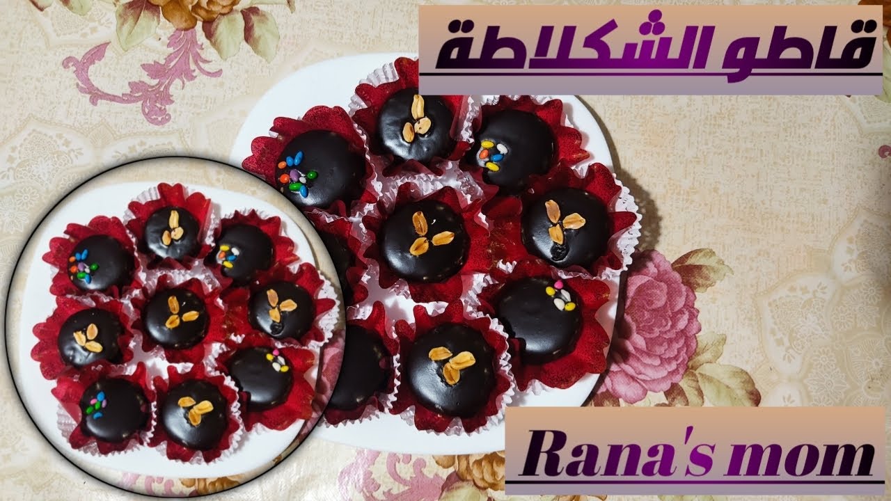 انسب حلويات الشكولاطة للاعياد و المناسبات 🥰