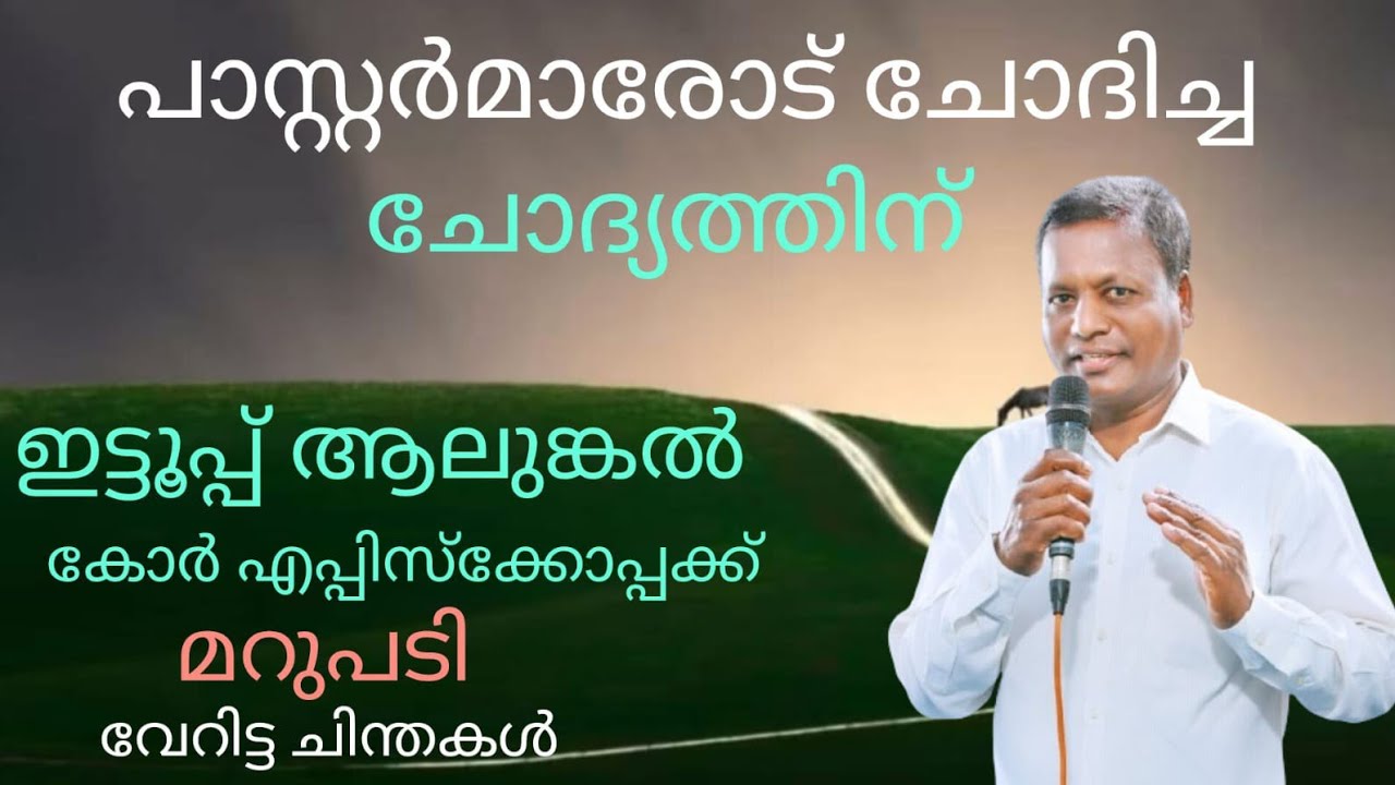 അച്ചൻ ആ വാക്യത്തെ അങ്ങനെ ആണോ പഠിപ്പിക്കുന്നത്??? ഇതല്ലേ സത്യം??/ഡേവിഡ് അടിമാലി /