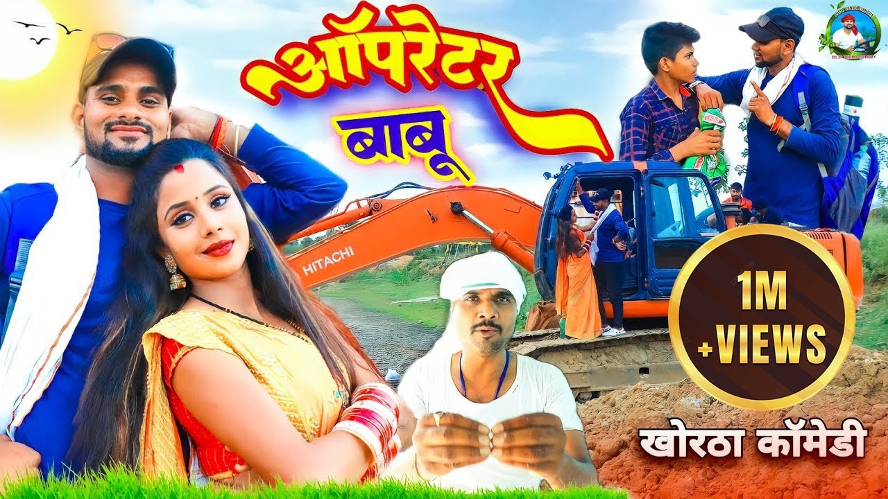 #ऑपरेटर_बाबू   #Operator_Babu #DILIP_VERMA_COMEDY || #NEW_COMEDY_2024