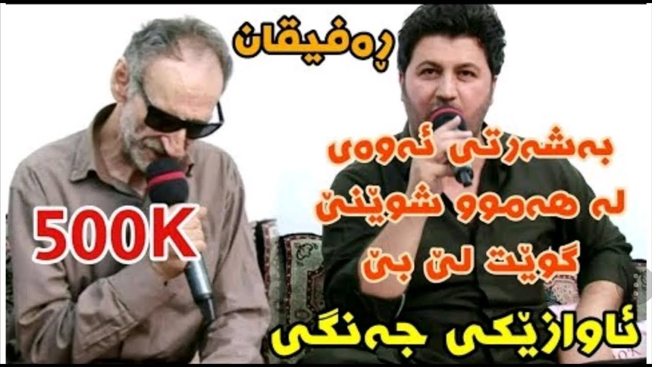 Ainadin w Hiwa Eraqi 2019 (Rafiqan) Danishtni Shabaz Namaly Track1 KORG Omid Tawsi