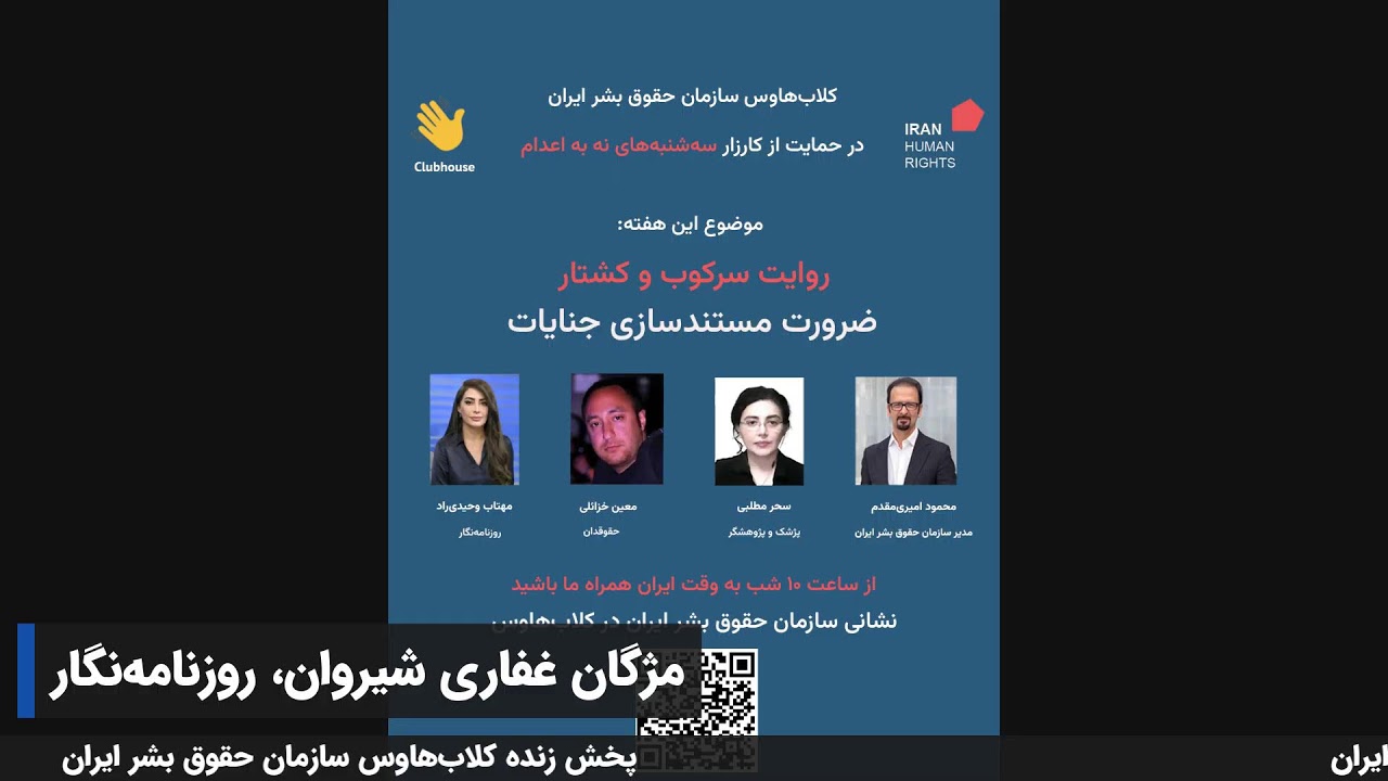 روایت سرکوب و کشتار؛ ضرورت مستندسازی جنایات