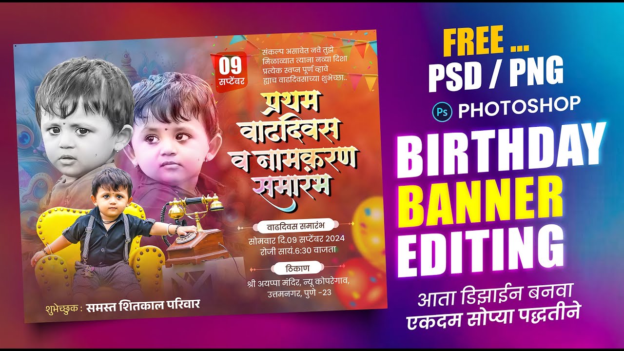 Children Birthday Banner Editing | Children Birthday Banner PSD File | Birthday Banner Editing