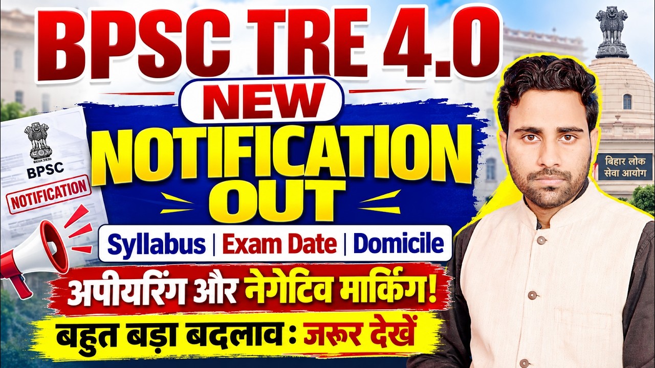 BPSC TRE 4.0 Notification OUT Syllabus | BPSC TRE 4.0 Exam Date, Domicile | Appearing & Marking