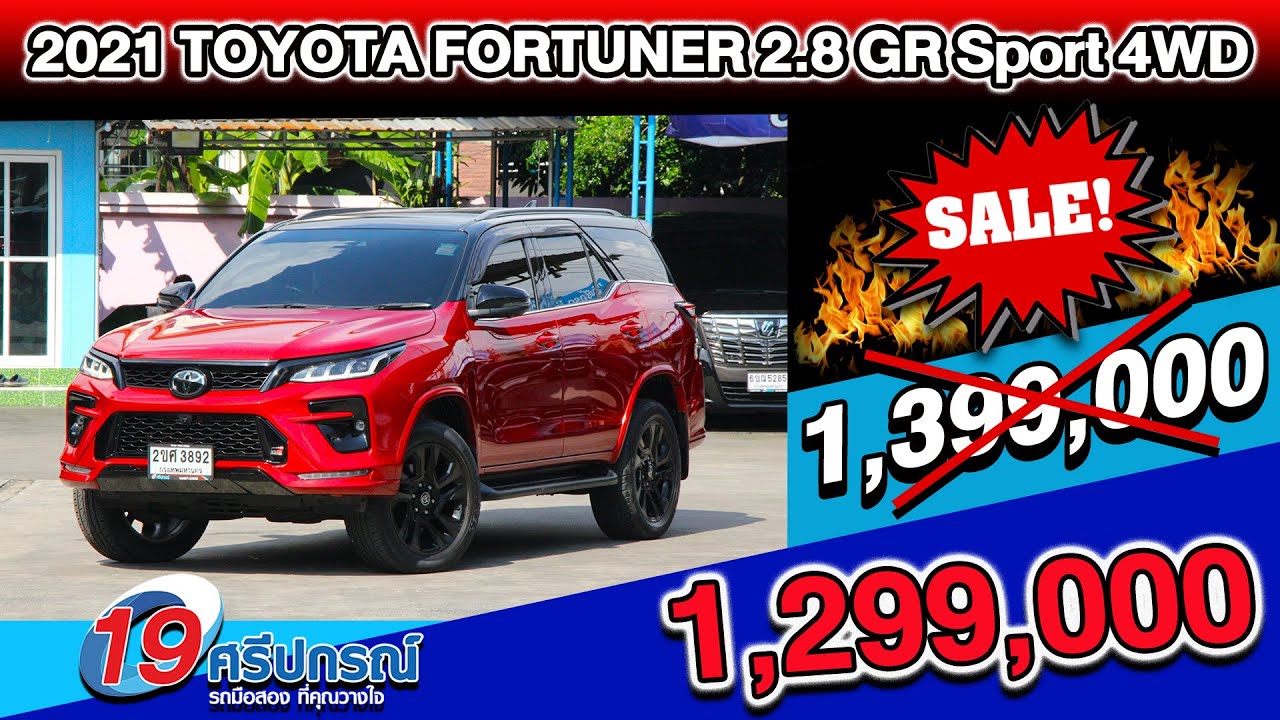 ลดกระหน่ำ เบอร์1ppv 2022 TOYOTA FORTUNER 2.8 GR Sport 4WD 3หมื่นโล โตโยต้า ฟอร์จูนเนอร์ ราคาถูก