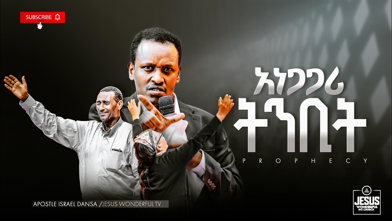 1977) አነጋጋሪ ትንቢት || JWTV