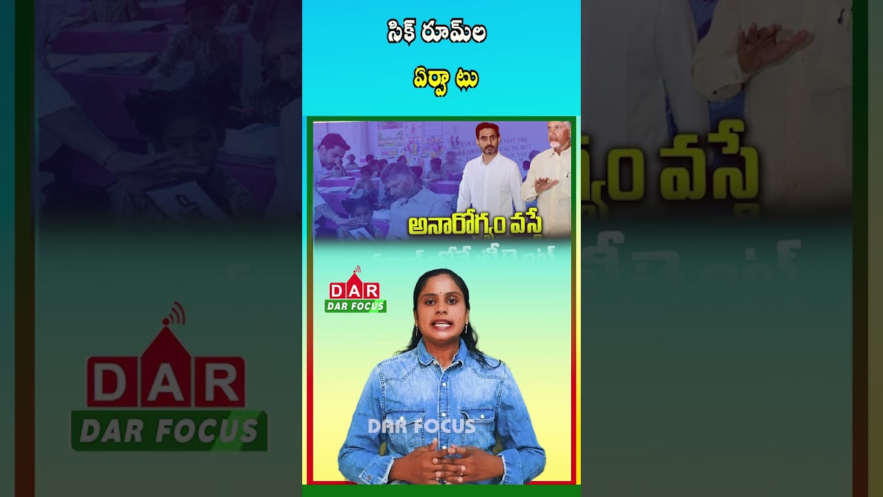 AP Government to Set Up Sick Rooms in Government Schools | Latest Updates | DAR FOCUS #darfocus