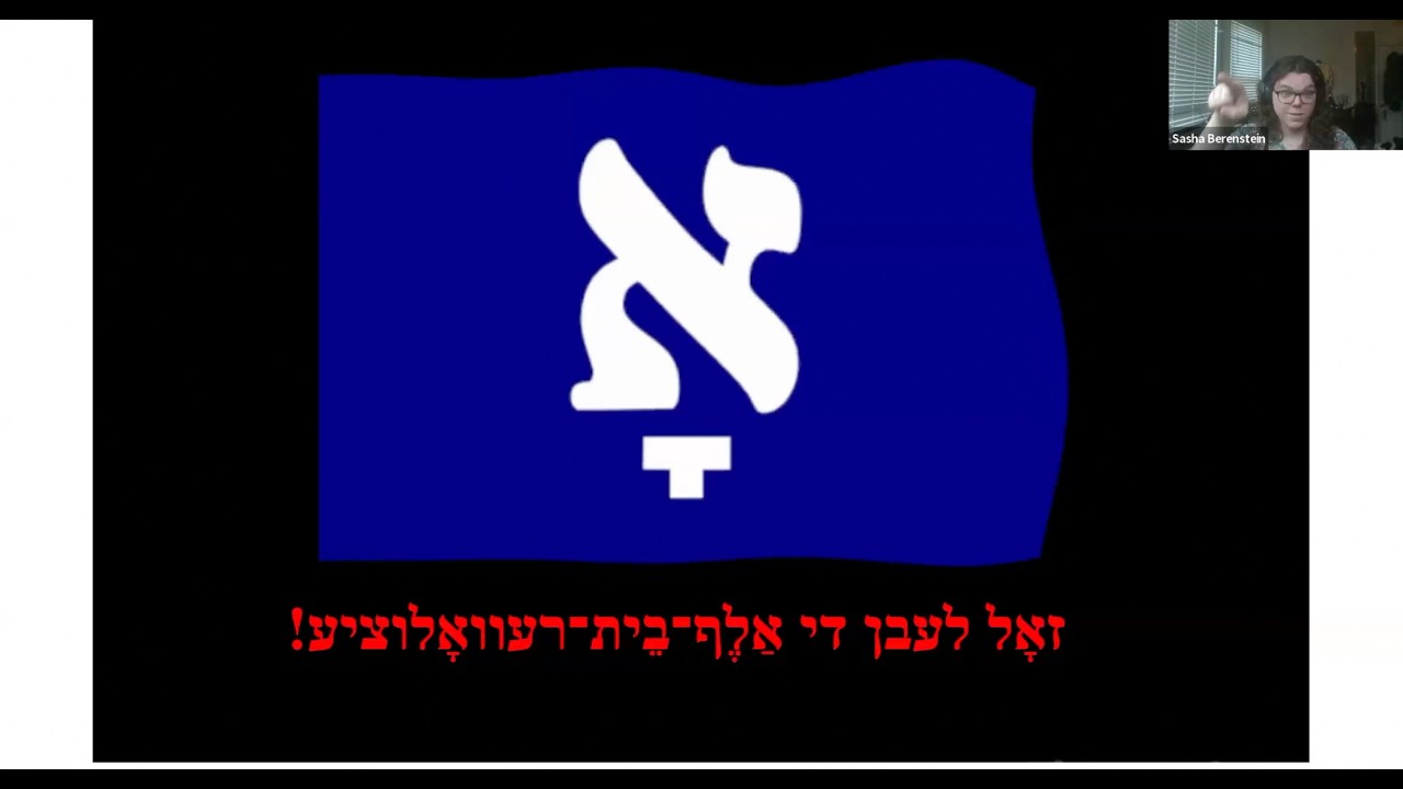 A Dia-critical Look at the Alef-Beys Revolution | Workshop with Sasha Berenstein