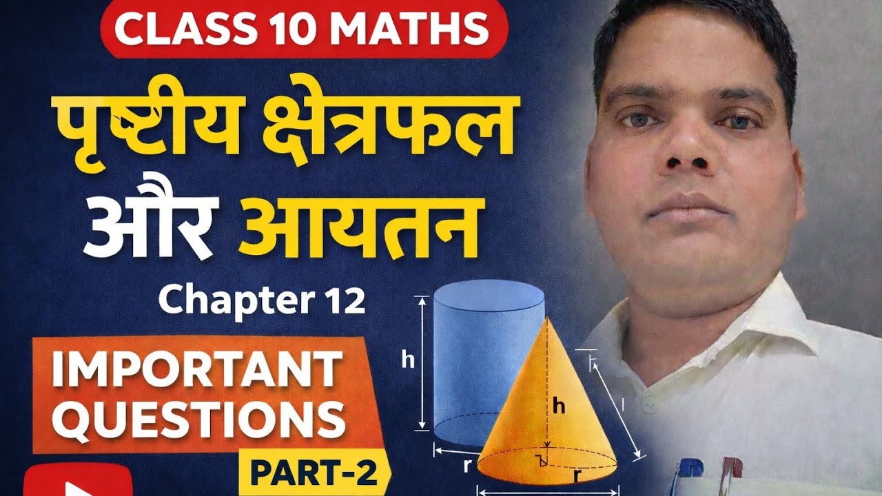 👉Class-10th Math Chaptar-12 Part-2 Important Questions #class10maths#chapter -12 #importantquestions