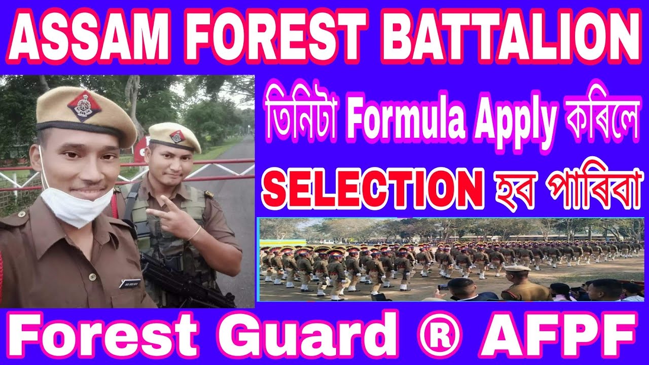 Assam forest protection Force । AFPF selection  কেনেকৈ  হব পাৰিম ।