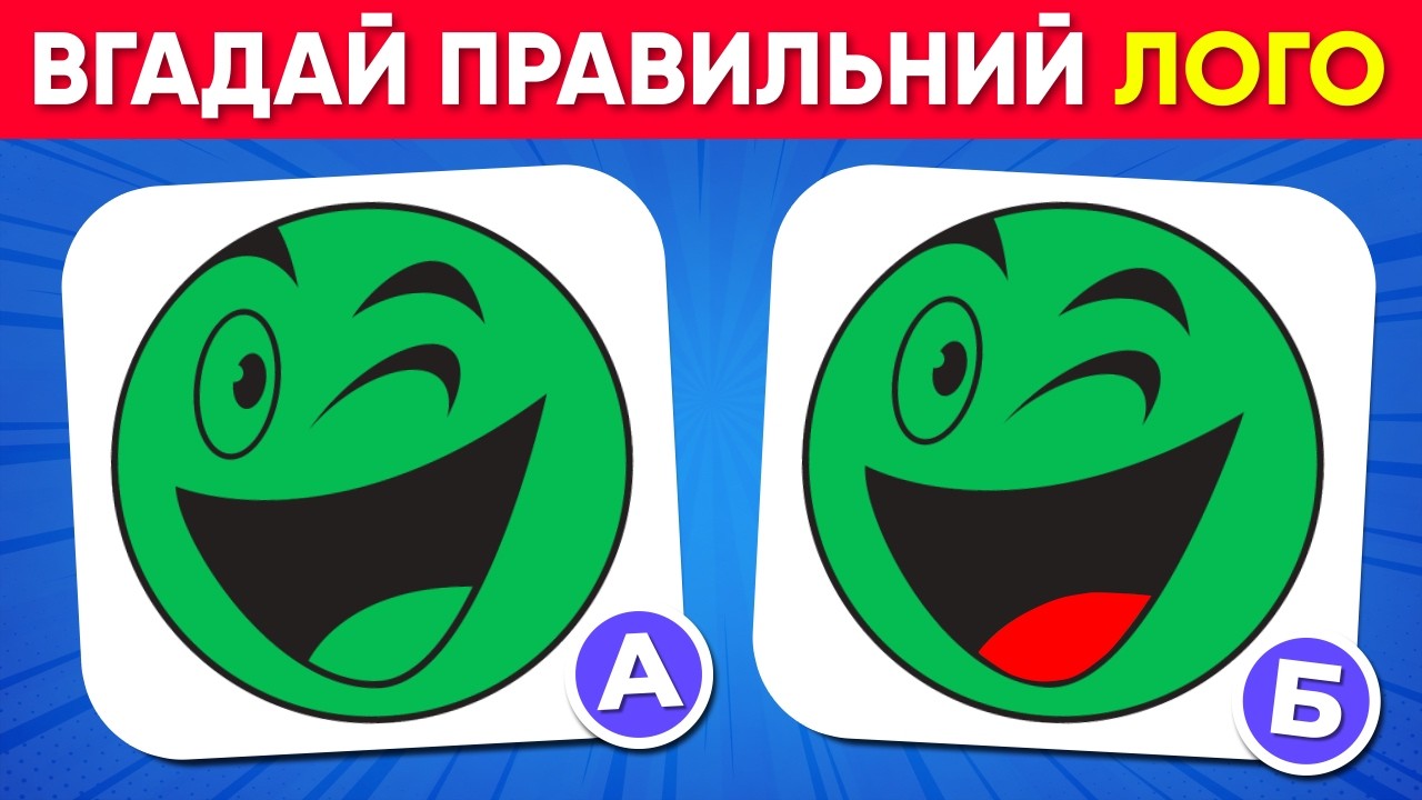 Знайди Правильний Логотип! 🔍 Оригінал чи Фейк? 😵
