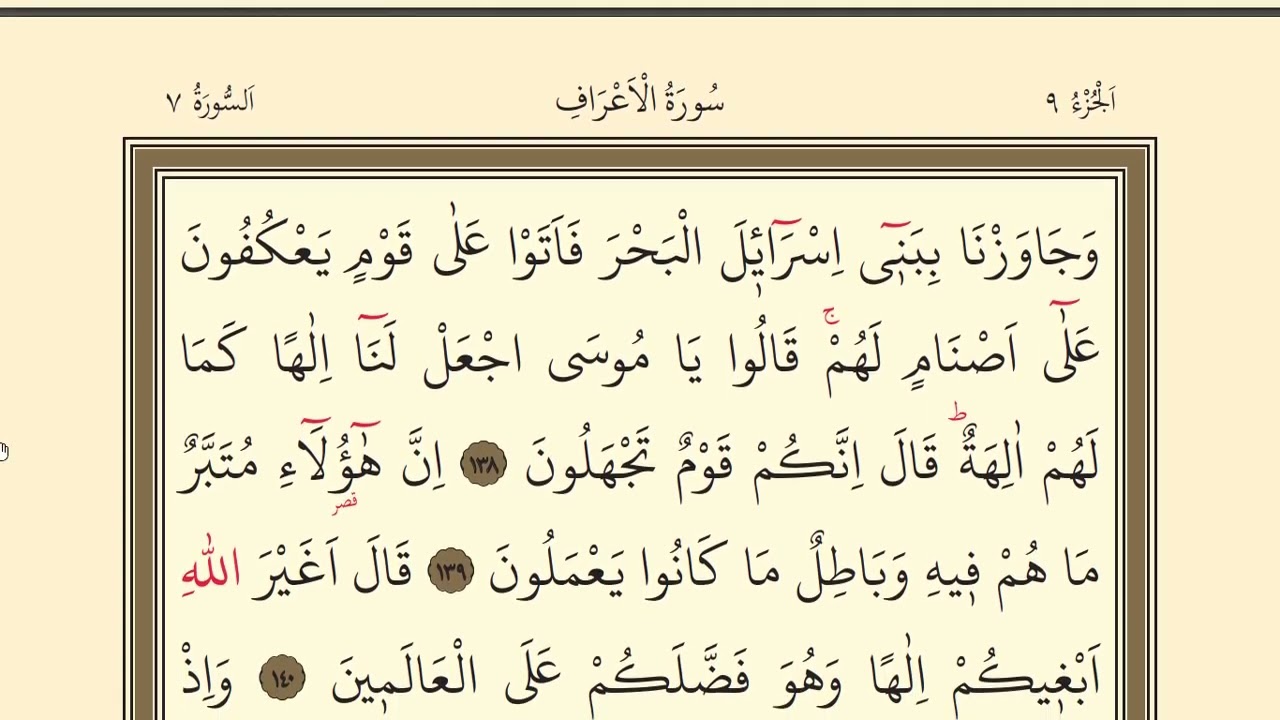9.CÜZ MUKABELE / KURANI KERİM 9.CÜZ #quran #kuran #hatim #mukabele #ramazan #ramadan #juz9