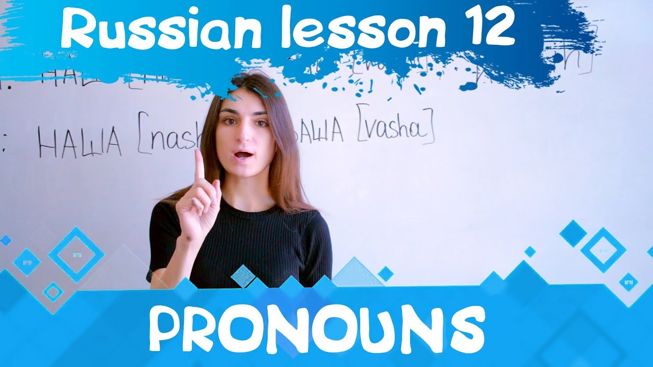 12 Russian Lesson / Pronouns / Learn Russian with Irina