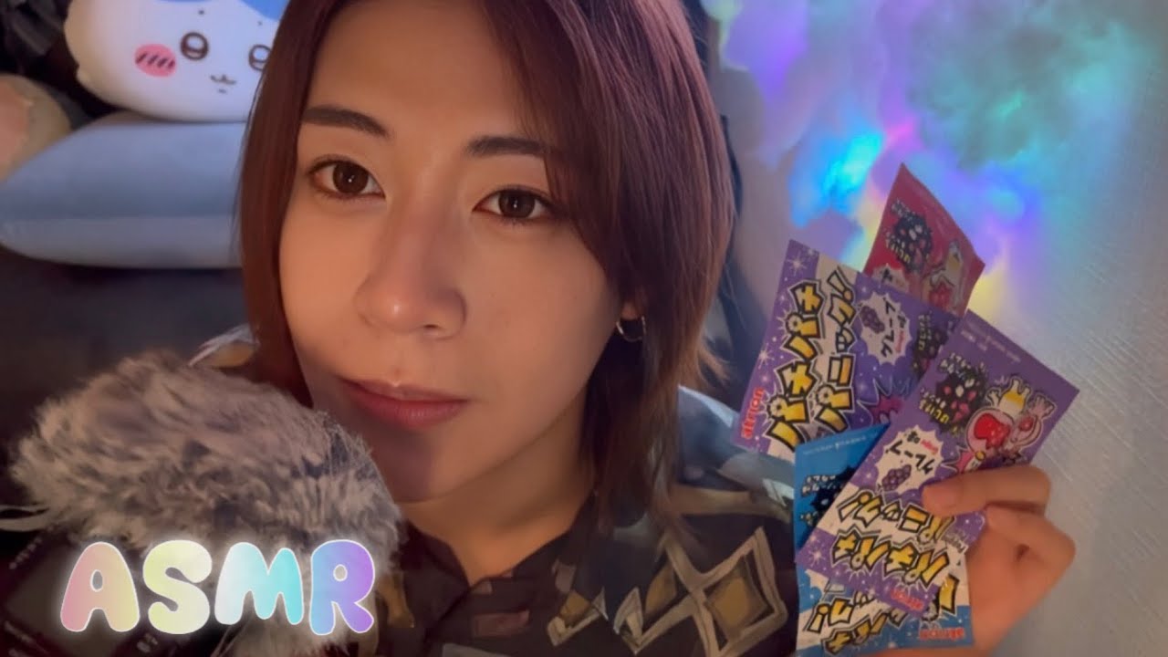 寝る前に雑談しながらパチパチパニック食べたから聴いてほしい【ASMR】