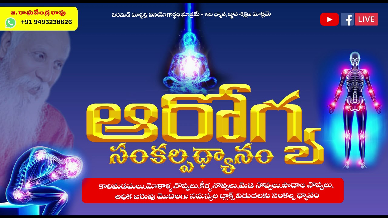 health Sankapa Dhynam Health guided meditation