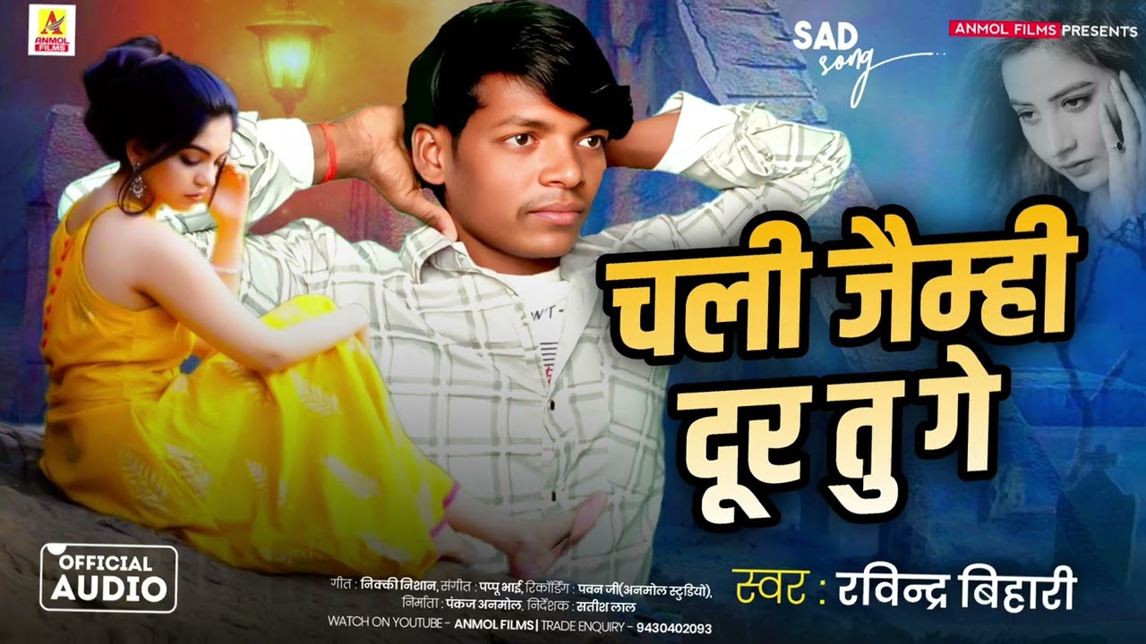 चली जैम्ही दूर गे - #Ravindra Bihari - New #Maghi Sad 😭😭 Song - Chal Jaimi Dur Ge #2026