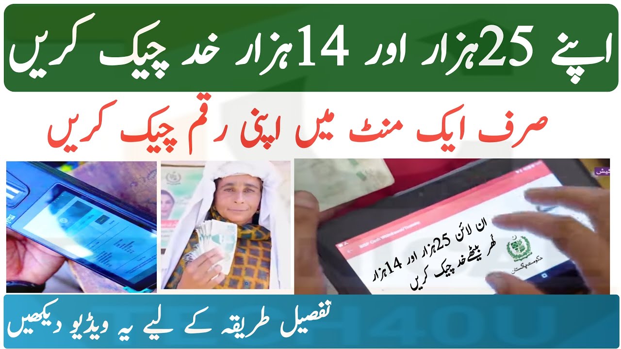 How To Check Ehsaas Bisp Emergency Cash 14000 || How To Check Flood Relief Cash 25000 Online