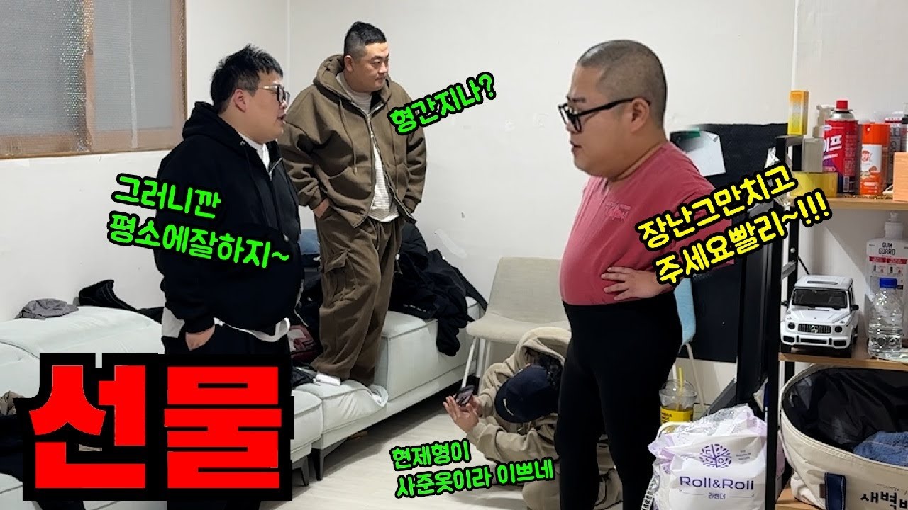 서프라이즈 선물에 내 것만 없다면?ㅋㅋㅋㅋ (ft.둘기,김태길,우잼춘)