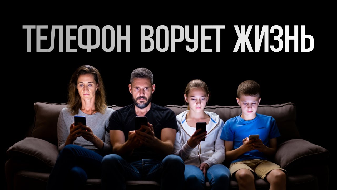 Как победить зависимость от телефона и вернуть 6 часов в день: понятная схема