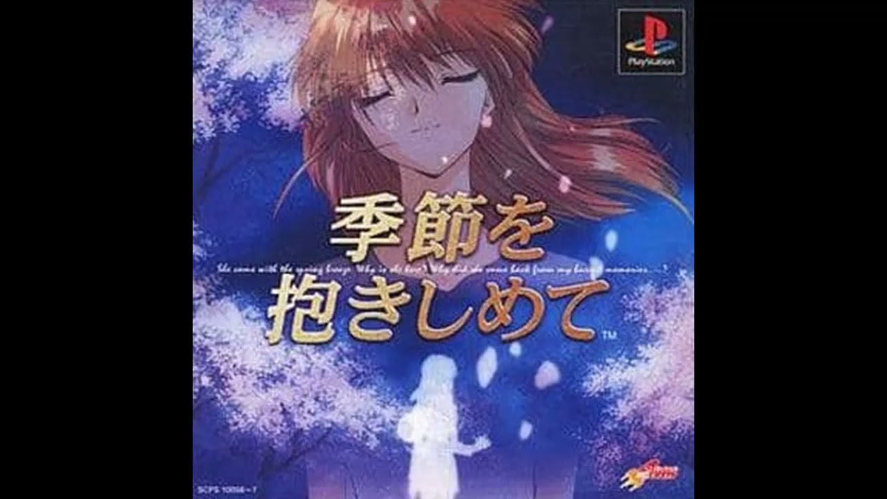 季節を抱きしめて　ＥＤ曲「季節を抱きしめて」