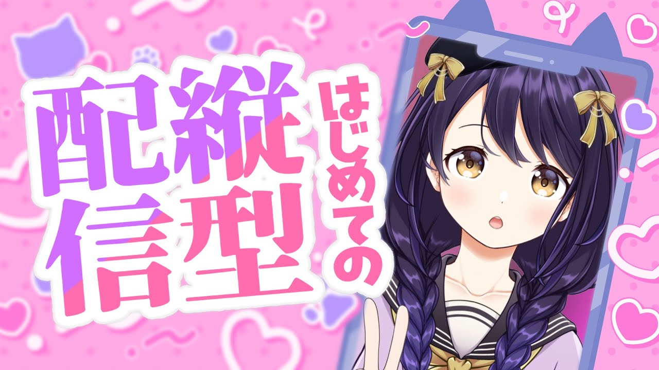 【縦型配信　歌枠】初挑戦！縦型カラオケJOYSOUNDテスト💜【元女子アナVtuber 叶このみ】