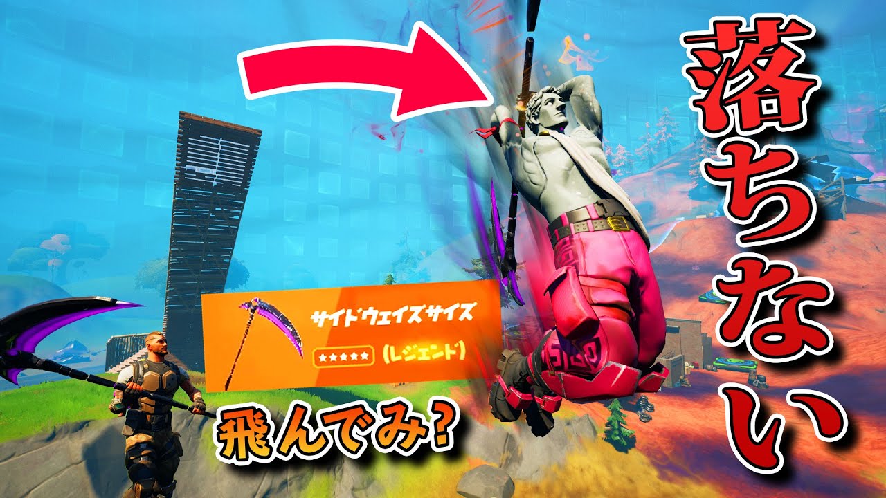 仲間に言われるがまま飛んでみたら?【フォートナイト】