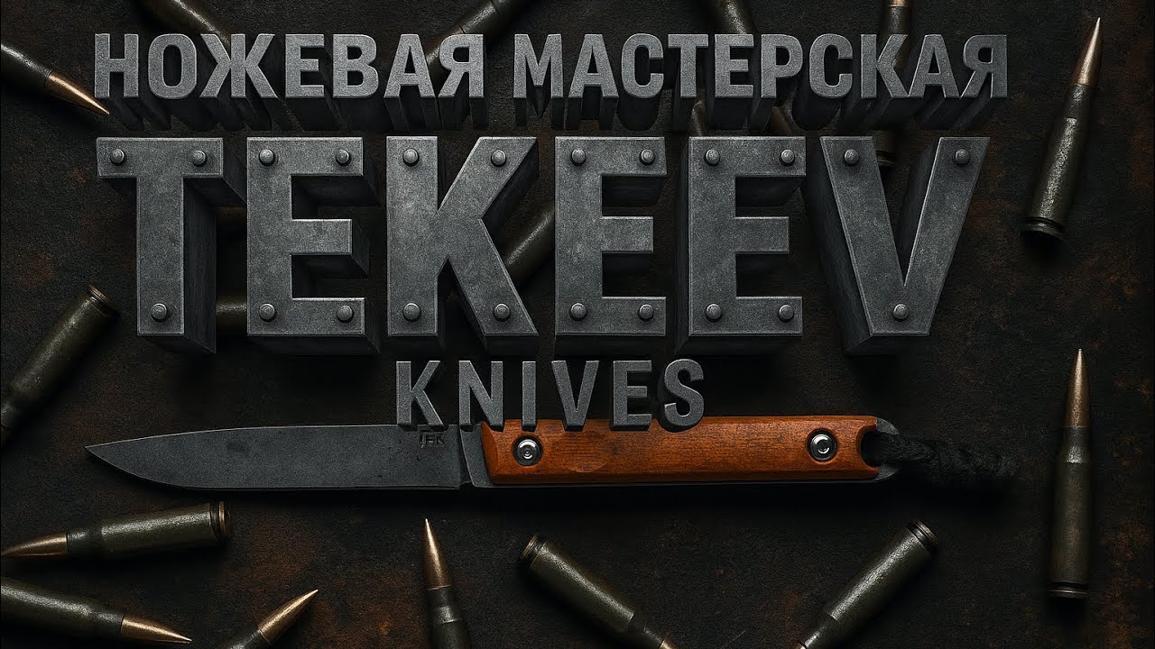 Нож &ldquo;Перо&rdquo; от TEKEEV KNIVES