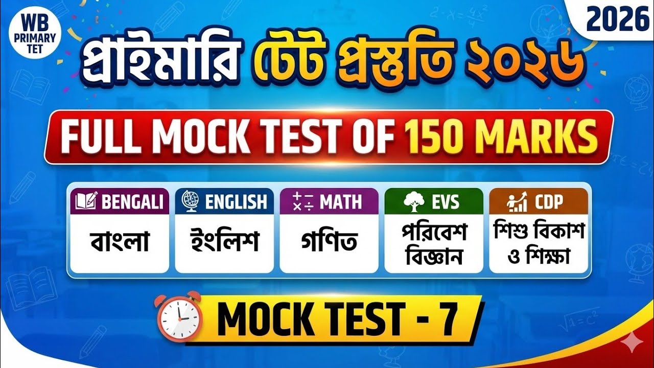 Primary TET Full Mock Test of 150 Marks | Primary TET Preparation 2026 | WB TET | MIR ACADEMY