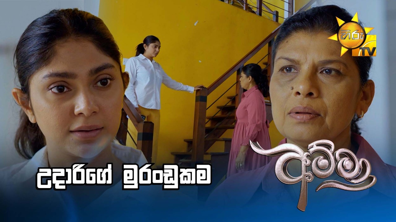 උදාරිගේ මුරංඩුකම