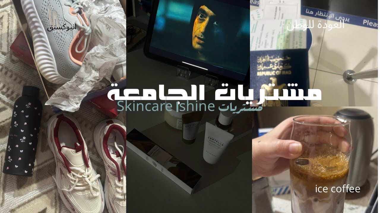 مشتريات الجامعة للمرحلة الثانية #العراق  