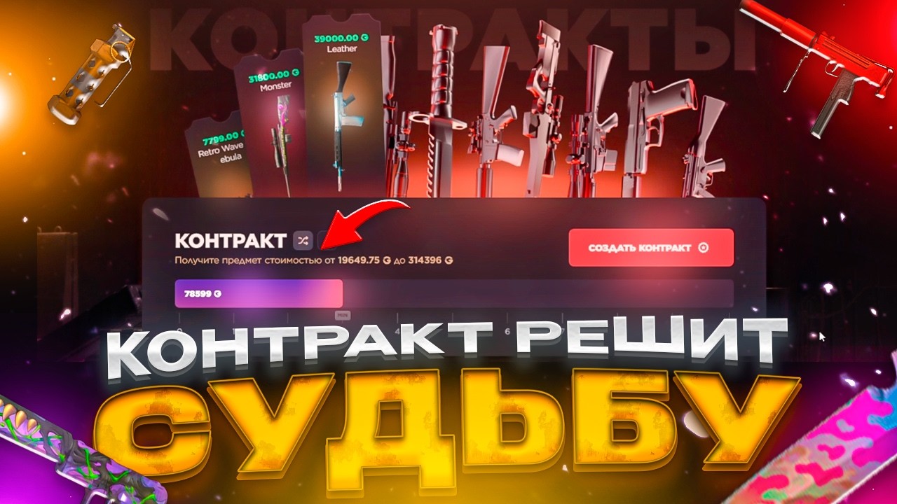 😱КОНТРАКТ НА 80К РЕШИТ МОЮ СУДЬБУ🤯НА GGSTANDOFF!