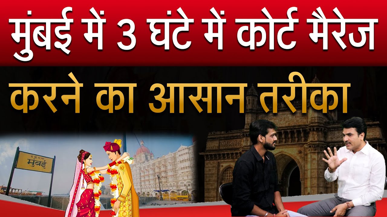 Complete Process Of Court Marriage In Mumbai , Maharashtra