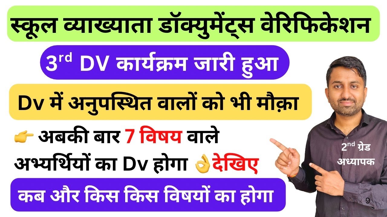 First grade dv third list | 1st grade document verification 2025 | Dv में अनुपस्थित वालों को मौका 🤔