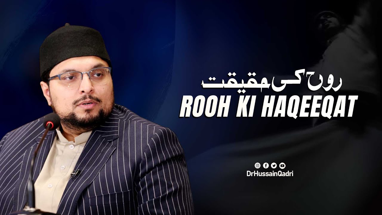 Rooh ki Haqeeqat | Speech | Dr.Hussain Mohi-ud-din Qadri | 2022
