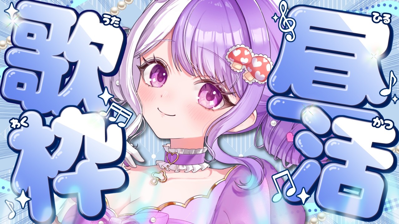 【 #歌枠 / karaoke 】昼活🎵平成アニメソング🍞1曲だけでもお付き合いください【#国愛めみ / ＃Vtuber】【 singingstream 】#愛営放送