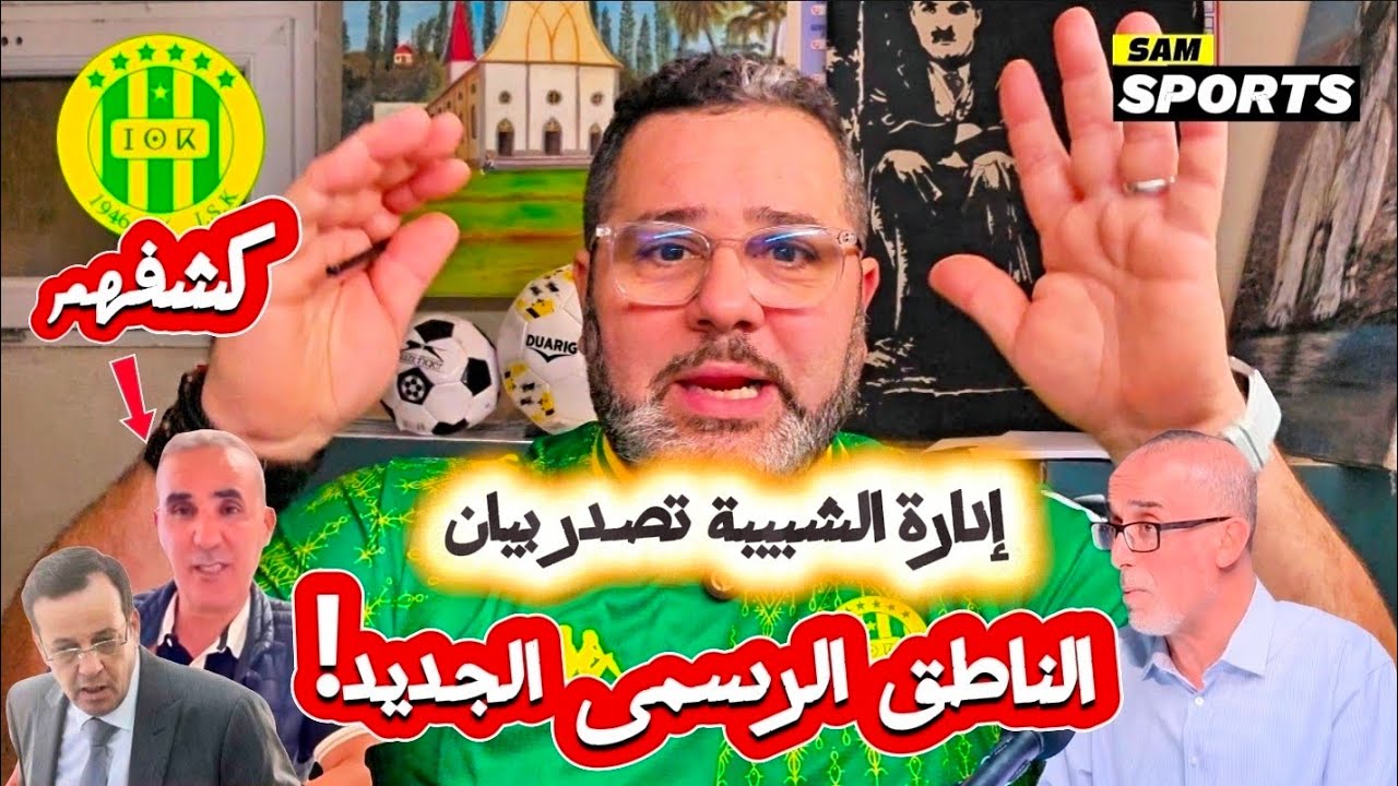 شبيبة القبائل ترد على رفيق وحيد الناطق الرسمى الجديد للاتحادية😱 