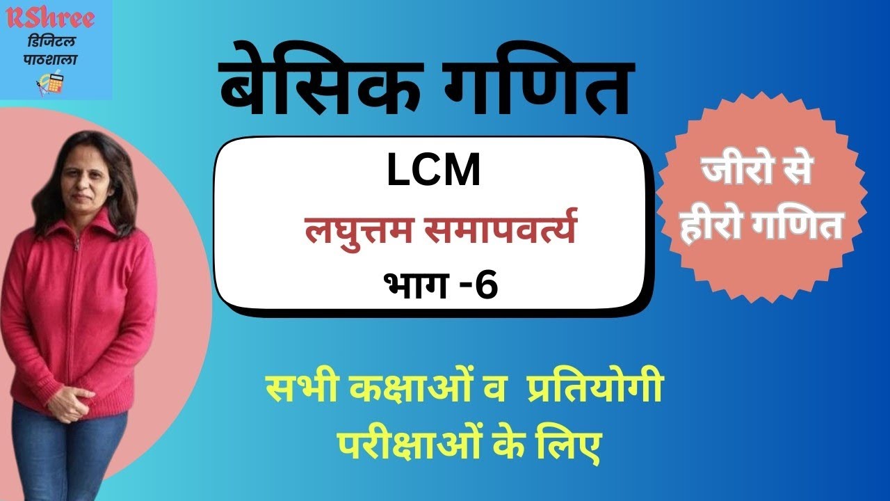 *बेसिक गणित  /Basic maths  /* learn maths from zero level in an easy and step by step method