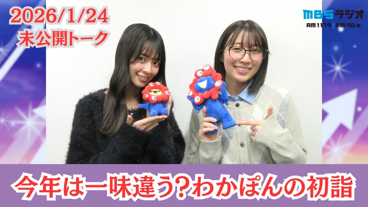 #993.5「初詣に行って番組で話題になったお賽銭をしてきました」ゲスト：桜田彩叶