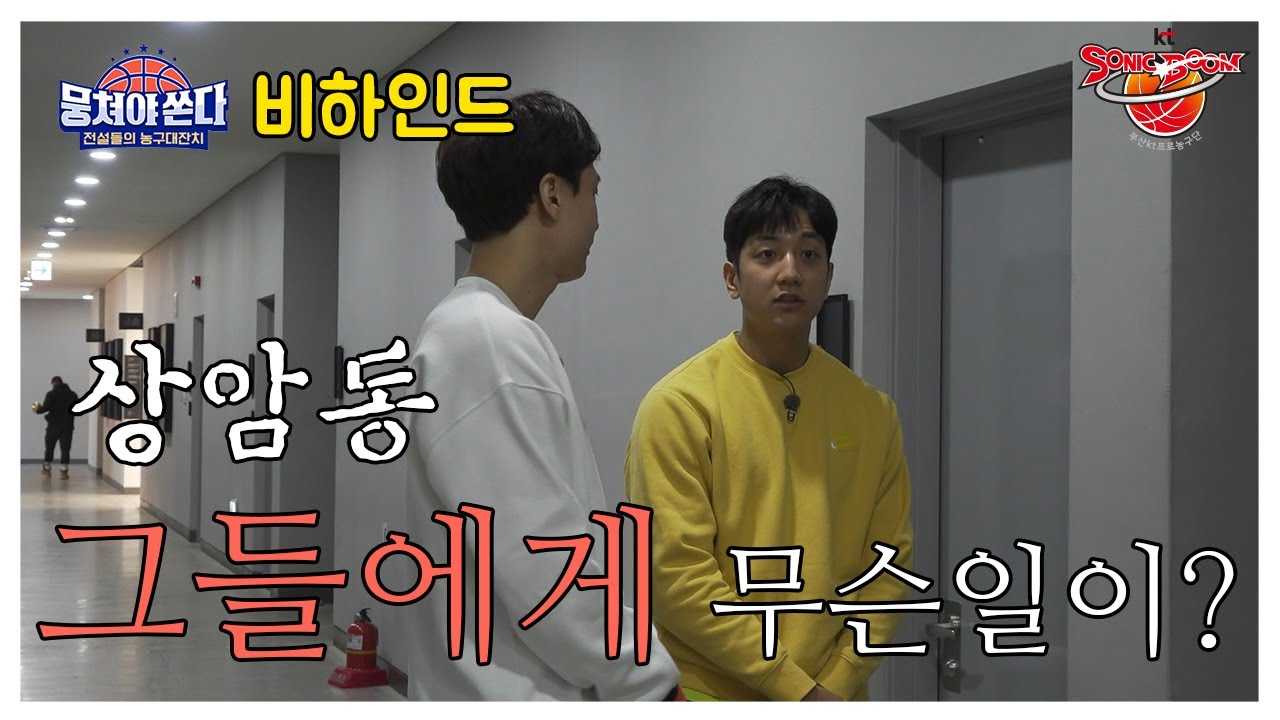 KT유튜브 밖에서 기다리는데 그냥 나 몰라라 하고 왔어!! Feat. 뭉쳐야쏜다 비하인드 컷🎥