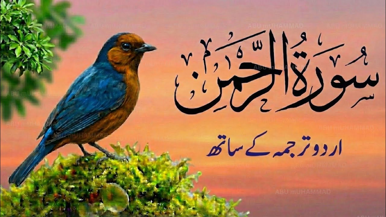 Surah Rahman Full with Urdu and Hindi Translation | Epi 0099| Qari Abdul Basit Abdul Samad