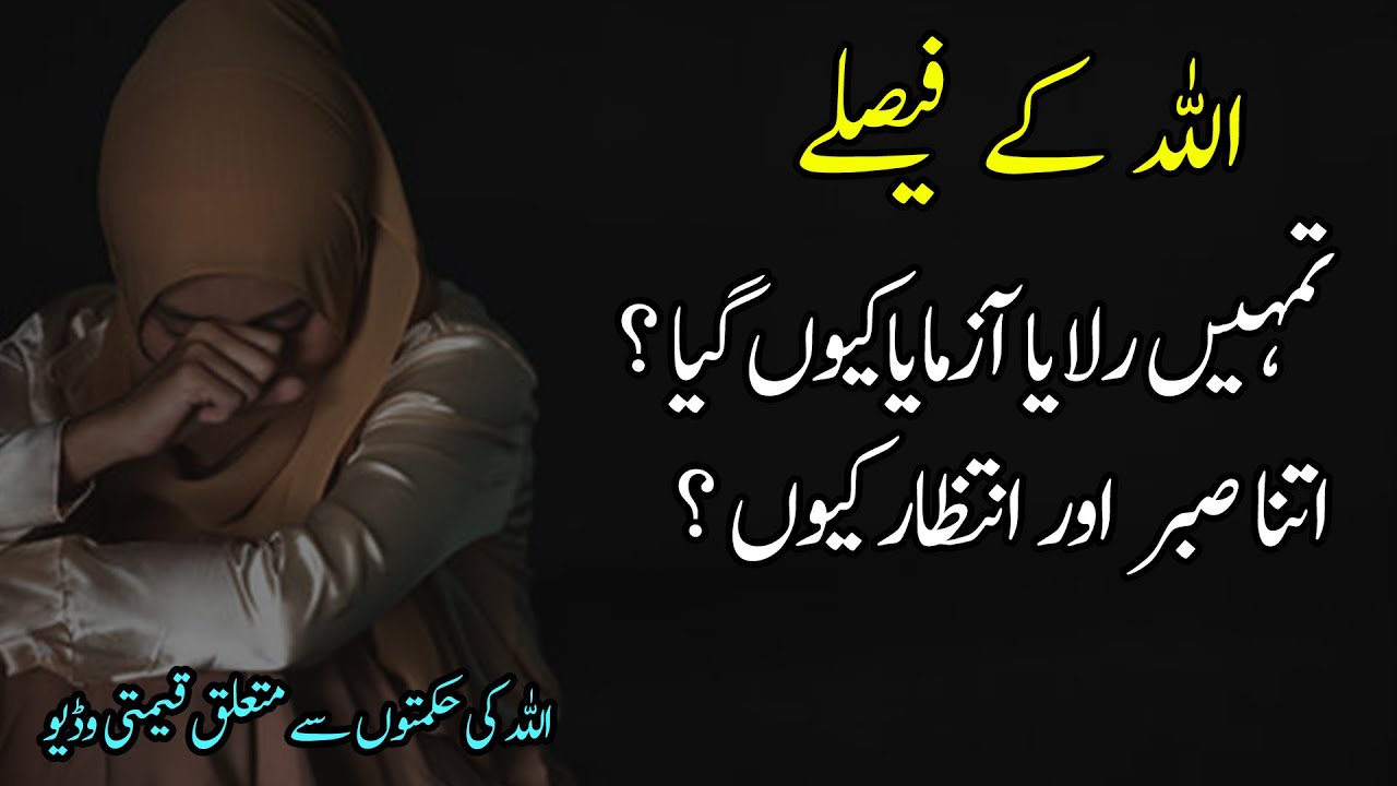 Allah kay Faislay aur Hikmat Quotes in Urdu | Best Collection of Islamic Quotes in Urdu | Urdu Aqwal