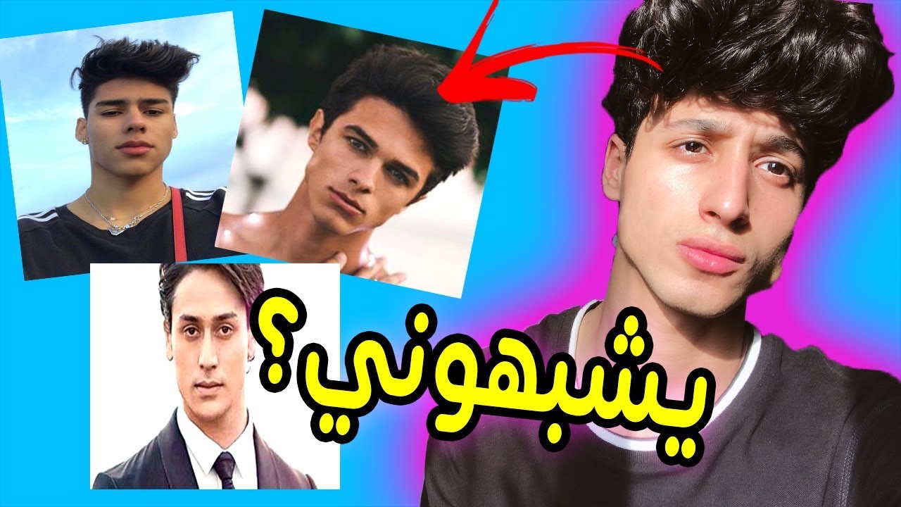 ردة فعلي على اشباهي الاربعين | مين دول؟