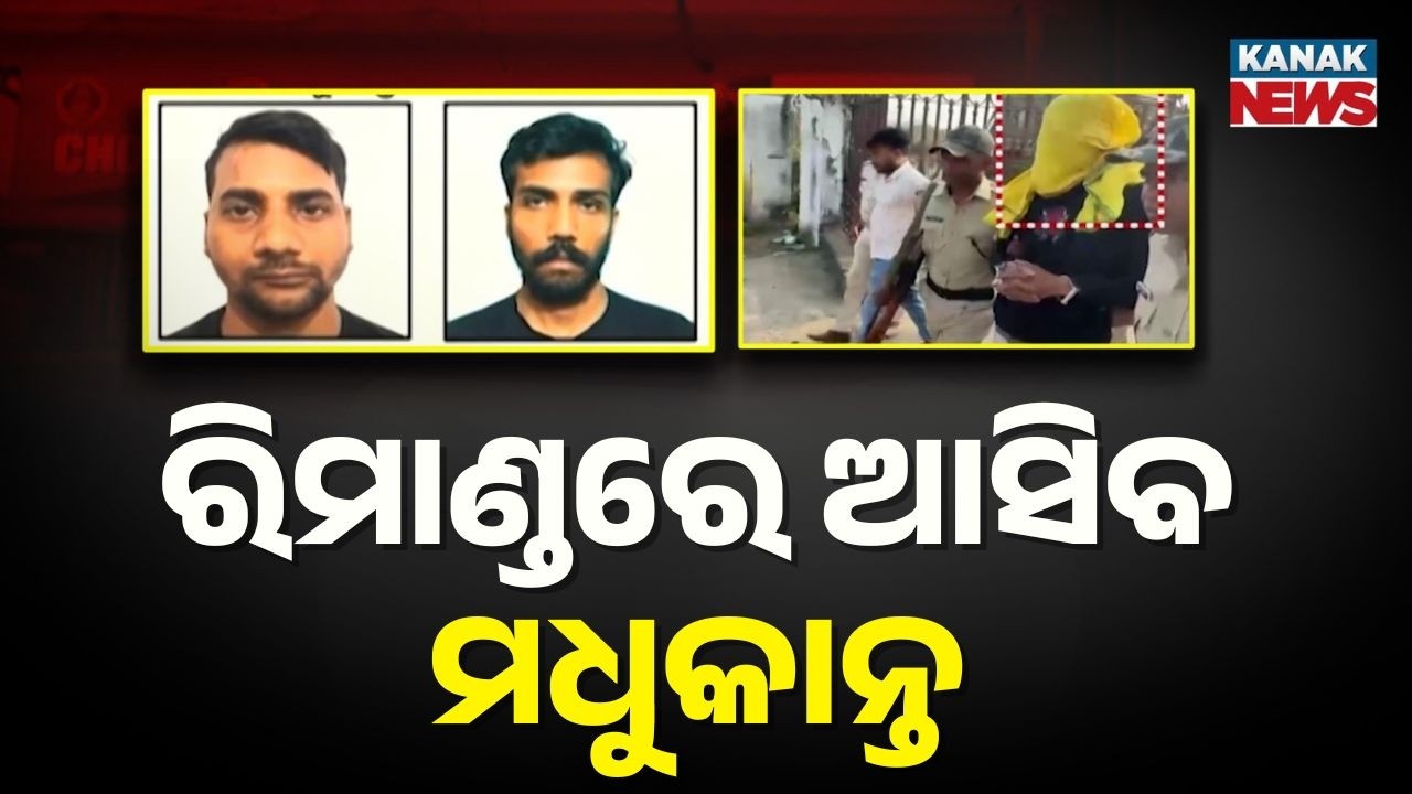 Cuttack Chowdwar Jail Escape Case | Madhukant Rana Sent On 6-Day Remand