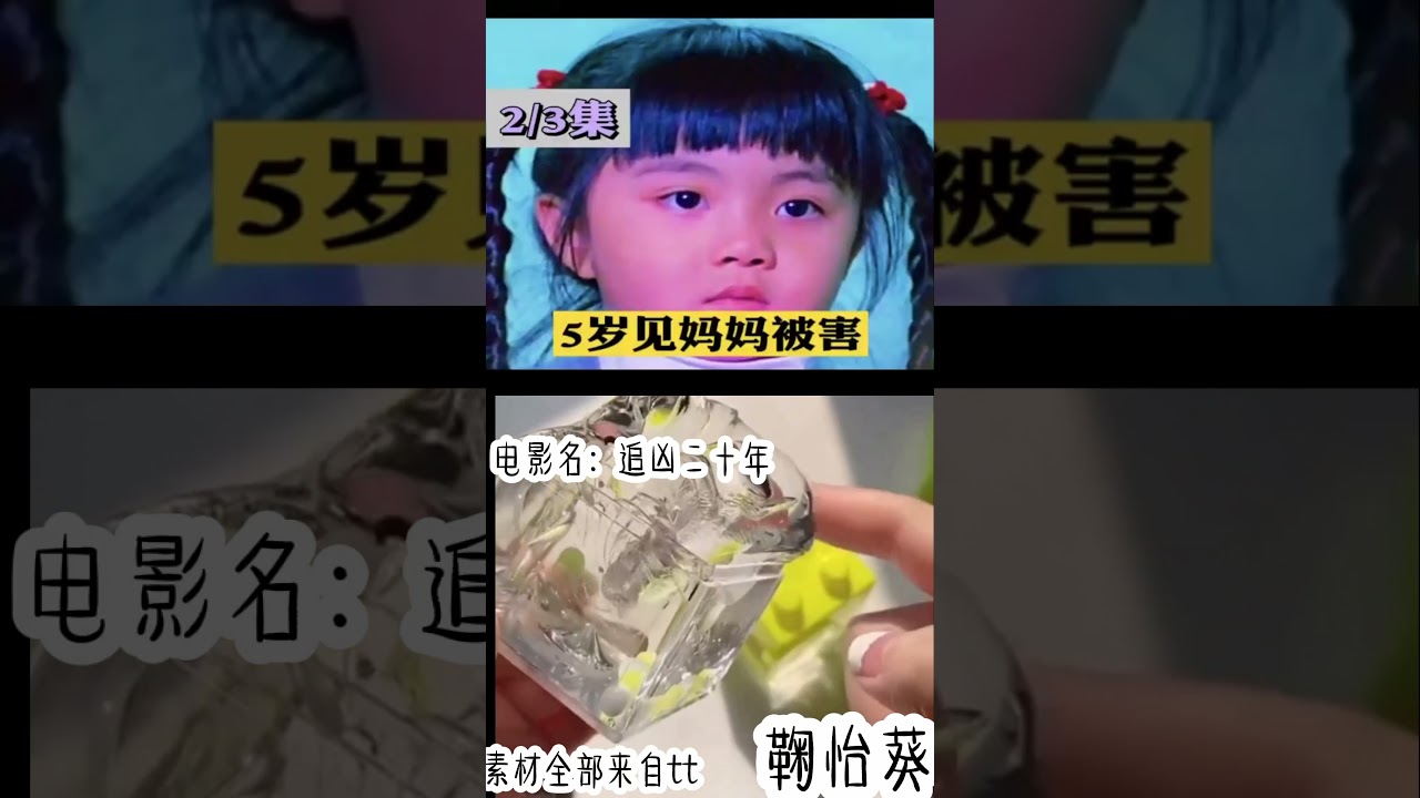玩泥看剧| |.杀害妈妈的竟然是自己心爱的人？！