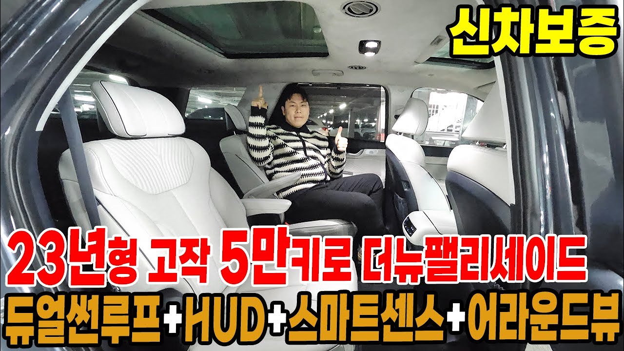 23년형 고작 5만키로 주행한 민트급 더뉴팰리세이드 벌써 이 가격이라고?