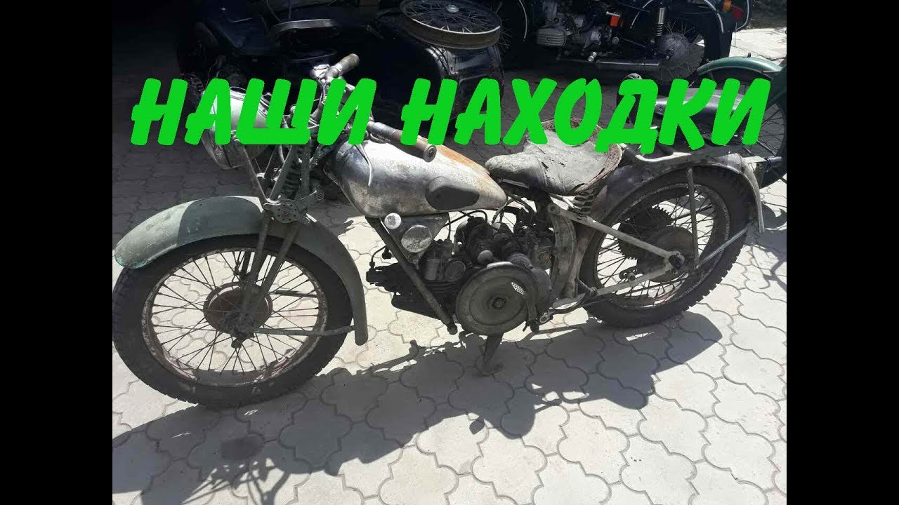 Наши находки: Довоенный Moto Guzzi (Часть 2)