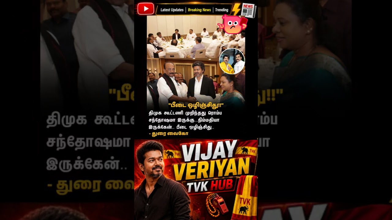 TVK || manadu #thalapathyvijay #thalapathy #youtubeshorts #shorts #fyp #vijay#jananayagan#cmvijay 💞✨