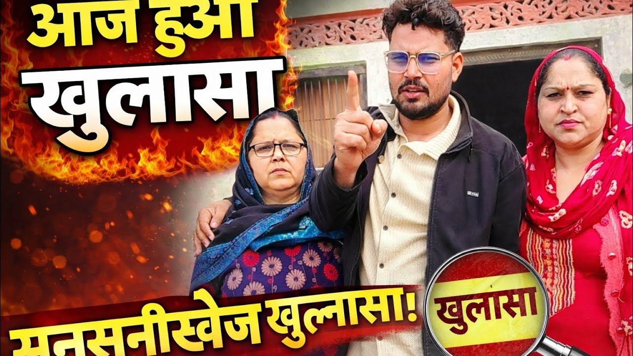 आज हुआ बड़ा खुलासा 😱 सच जानकर दंग रह जाओगे | Aaj Hua Khulasa #priyabhardwaj #kuldeep #dailyvlog